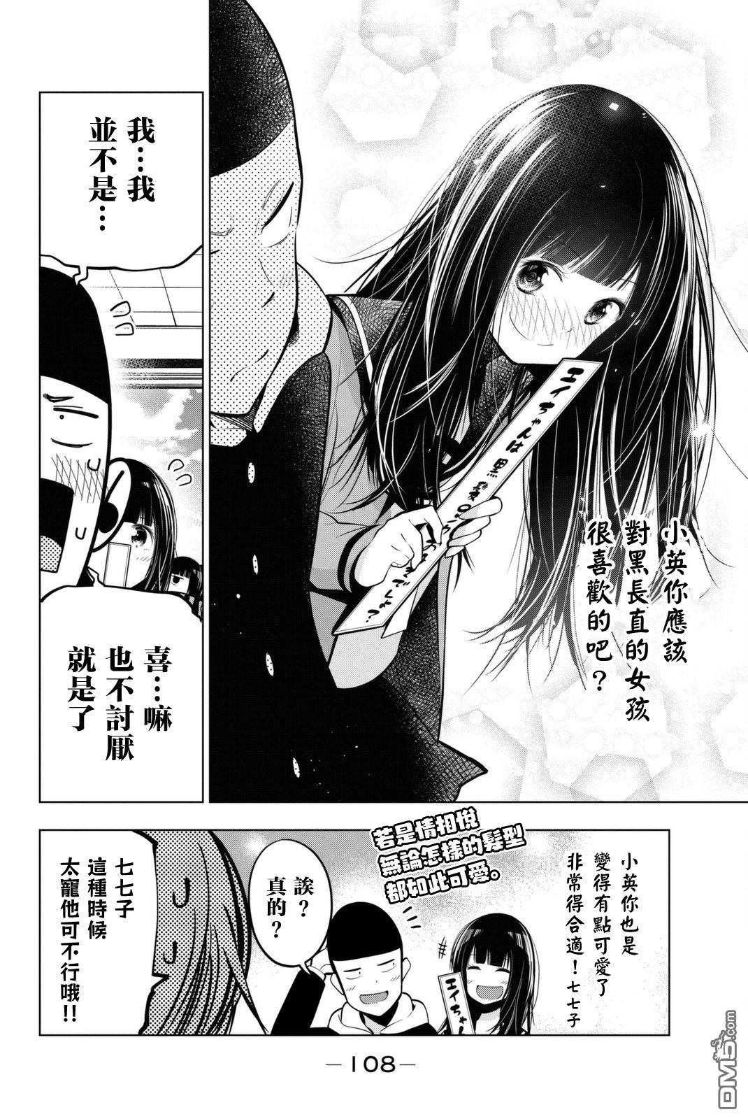 川柳少女 第49话 七七子与英二与美容院 第8页