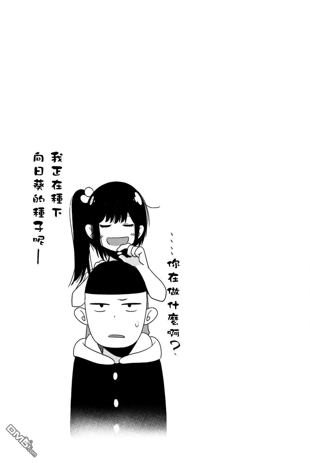 川柳少女 第49话 七七子与英二与美容院 第9页