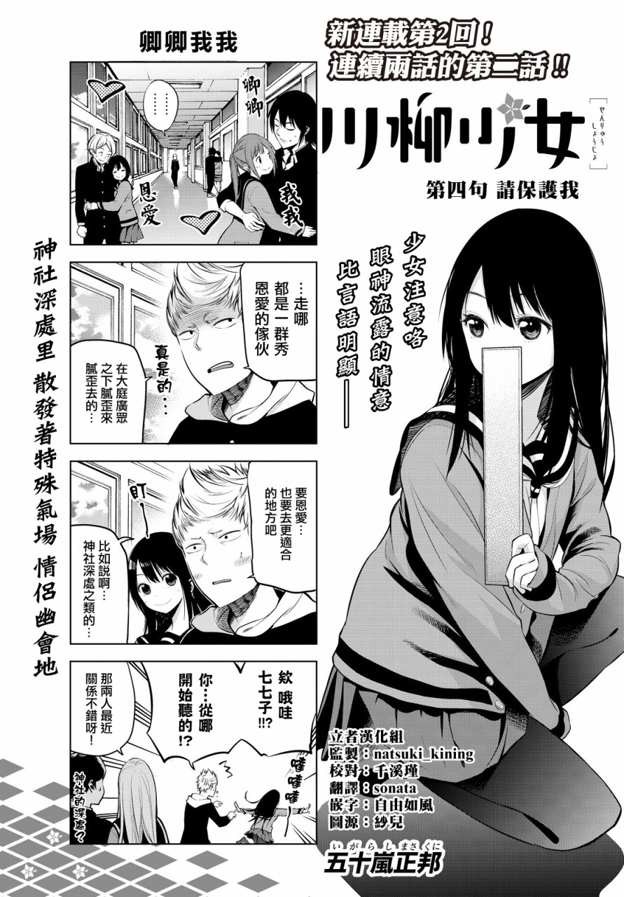 川柳少女 第4话 请保护我 第1页
