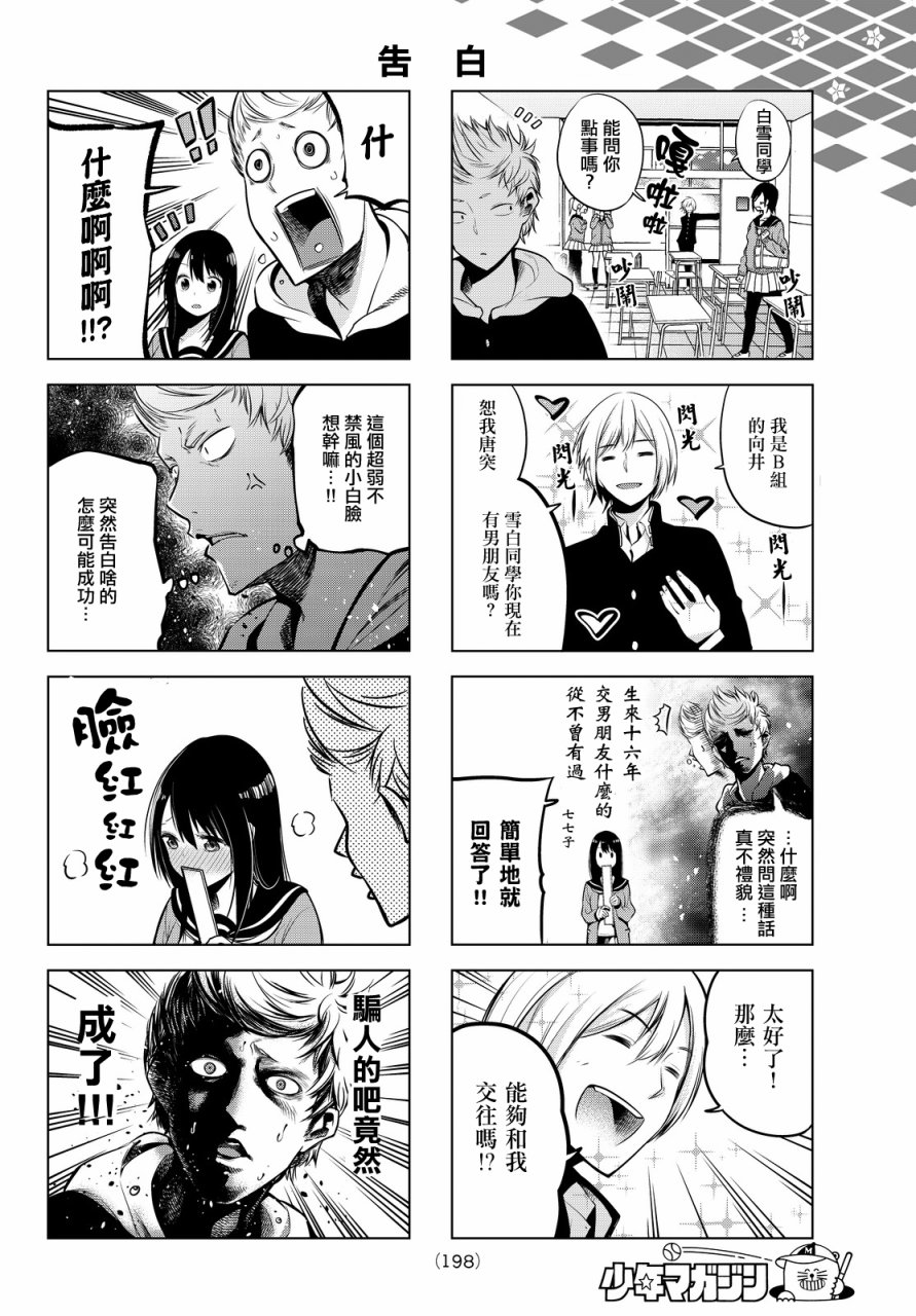 川柳少女 第4话 请保护我 第4页