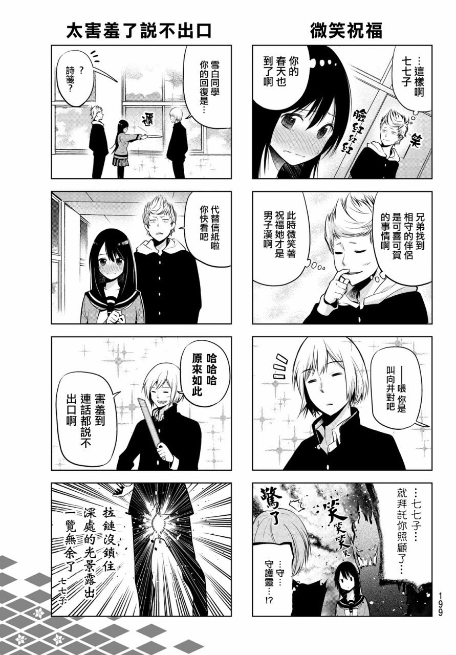川柳少女 第4话 请保护我 第5页