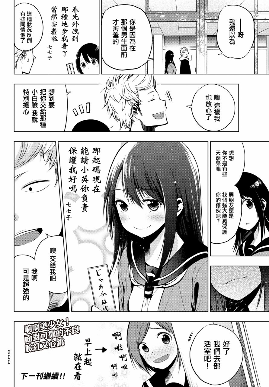川柳少女 第4话 请保护我 第6页