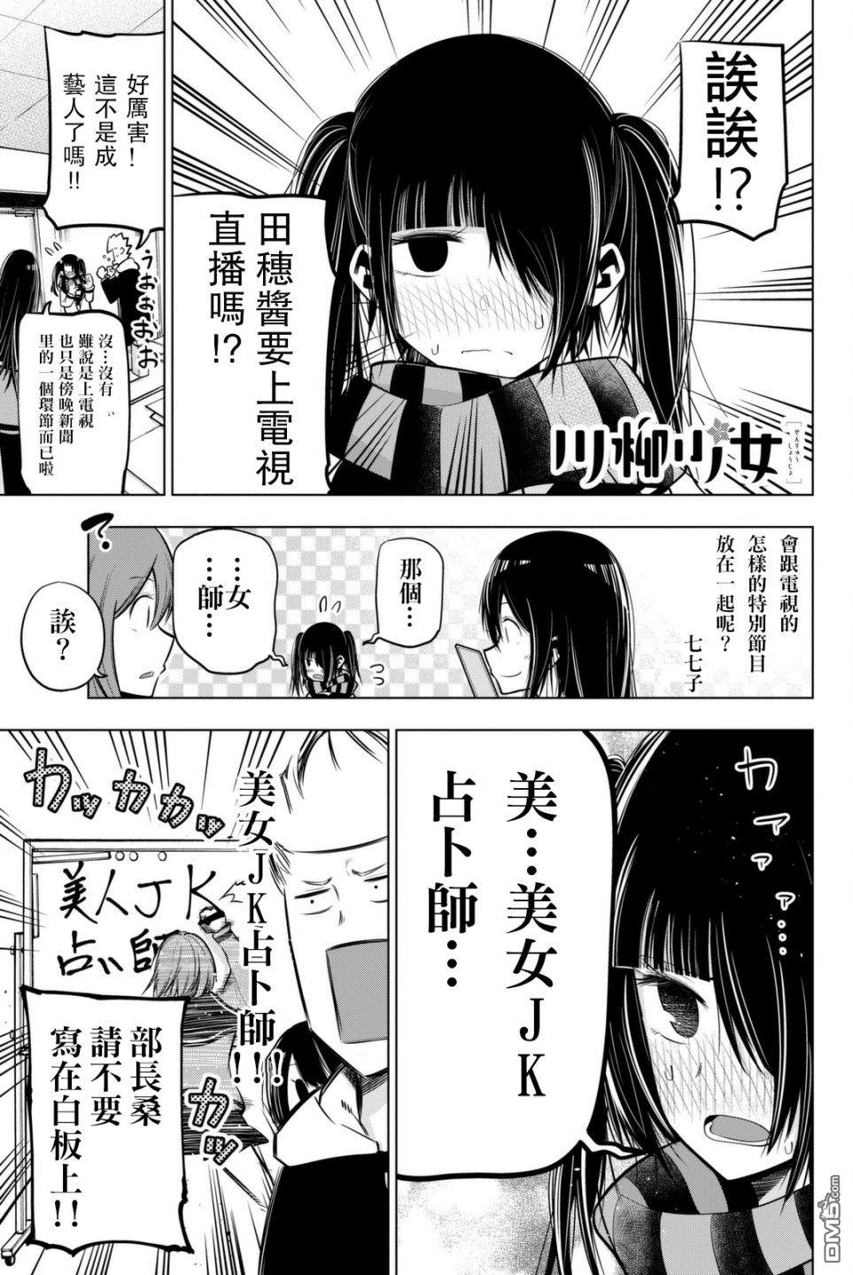 川柳少女 第50话 田穗、上电视 第2页