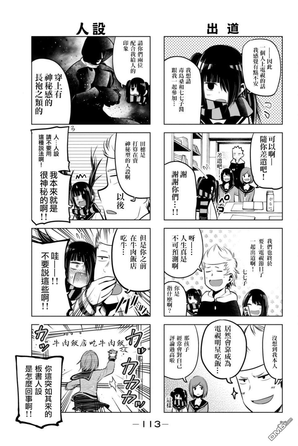 川柳少女 第50话 田穗、上电视 第4页