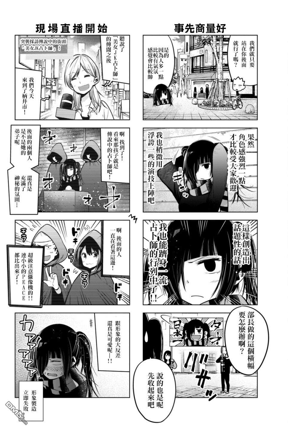 川柳少女 第50话 田穗、上电视 第5页