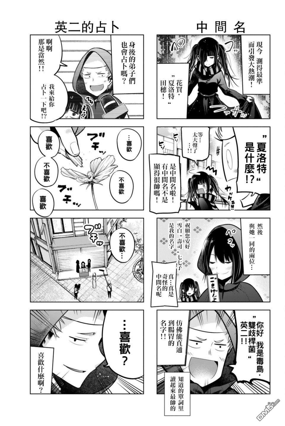 川柳少女 第50话 田穗、上电视 第6页