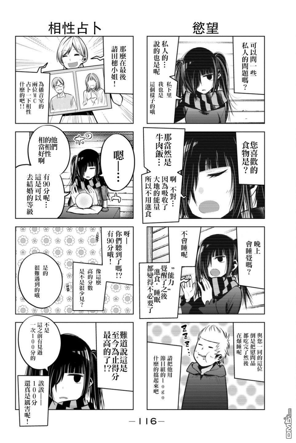 川柳少女 第50话 田穗、上电视 第7页