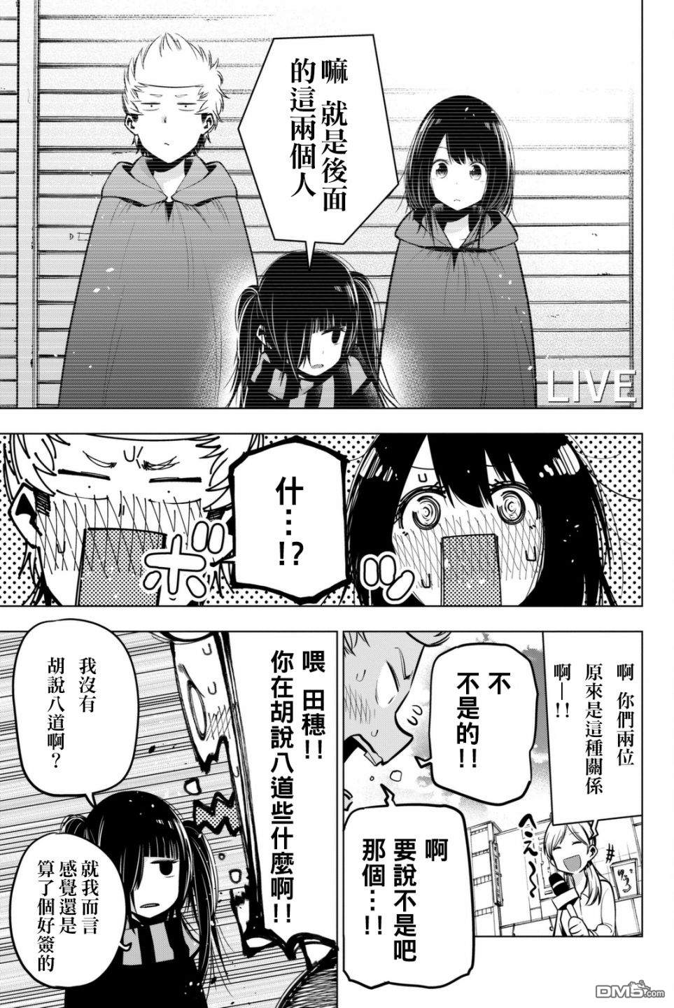 川柳少女 第50话 田穗、上电视 第8页