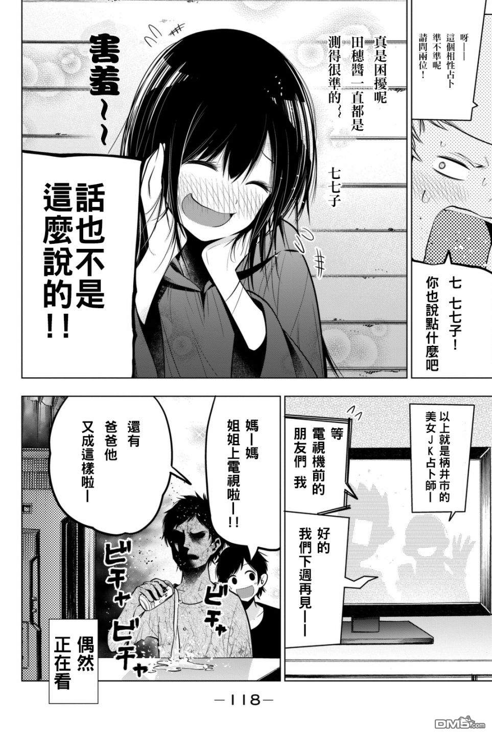 川柳少女 第50话 田穗、上电视 第9页