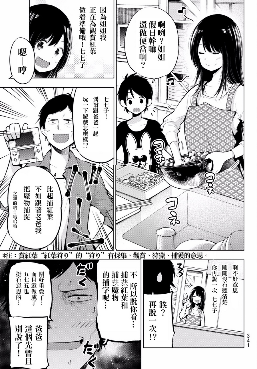 川柳少女 第51话 七七子和红叶观赏 第1页