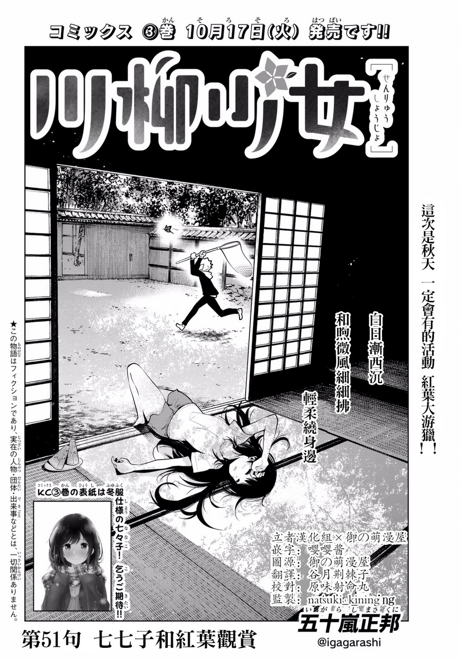 川柳少女 第51话 七七子和红叶观赏 第2页
