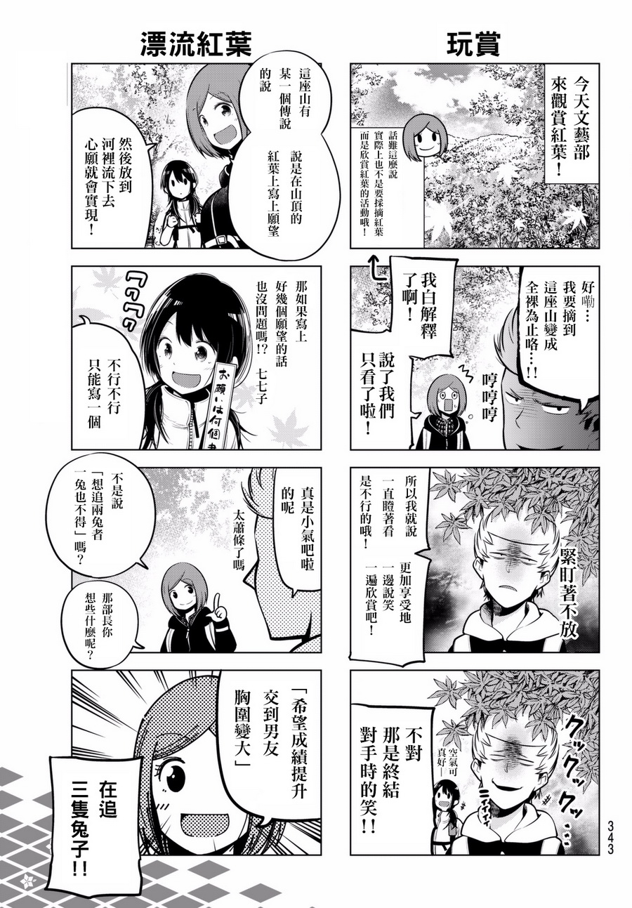 川柳少女 第51话 七七子和红叶观赏 第3页