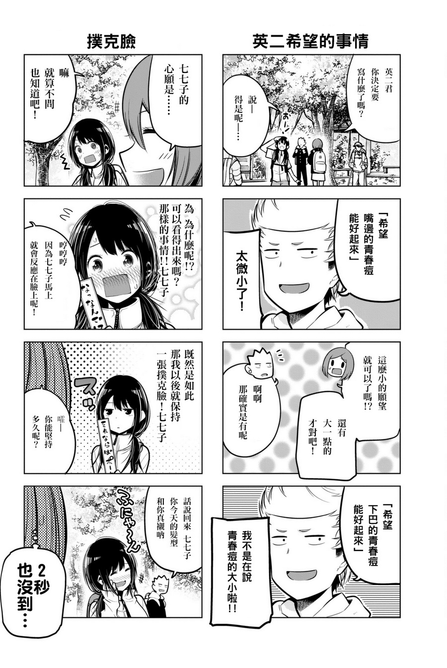川柳少女 第51话 七七子和红叶观赏 第4页