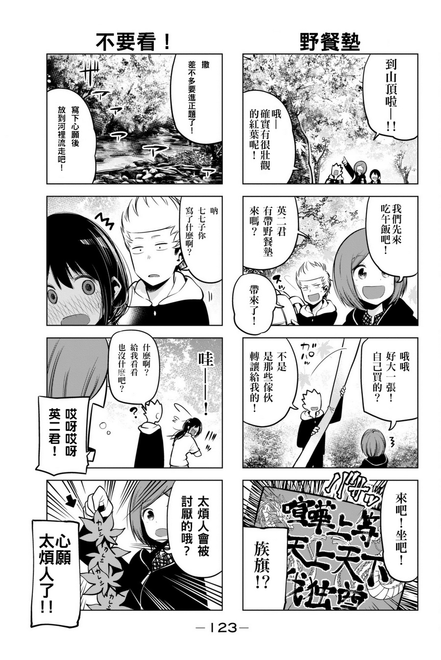 川柳少女 第51话 七七子和红叶观赏 第5页