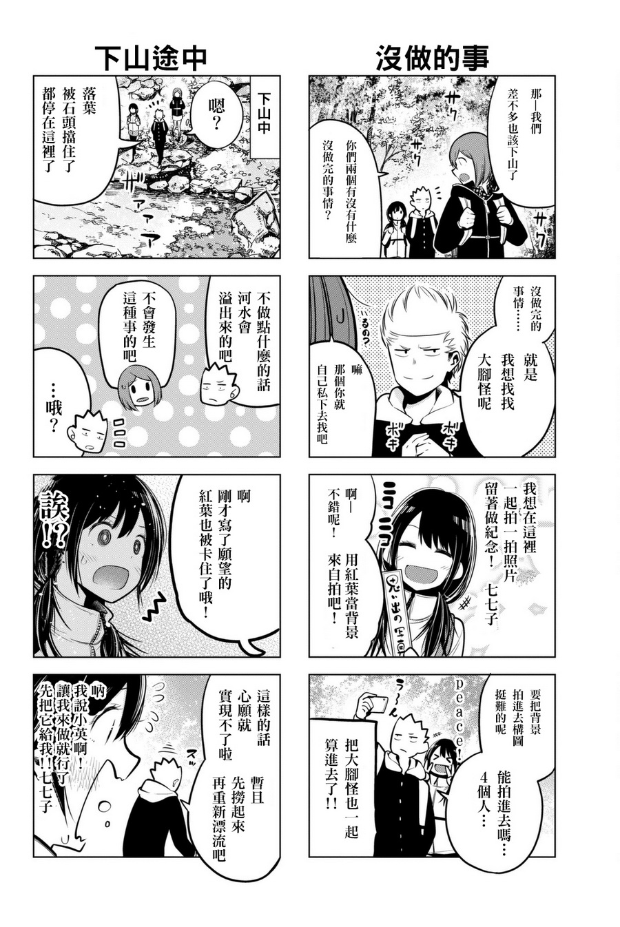 川柳少女 第51话 七七子和红叶观赏 第6页