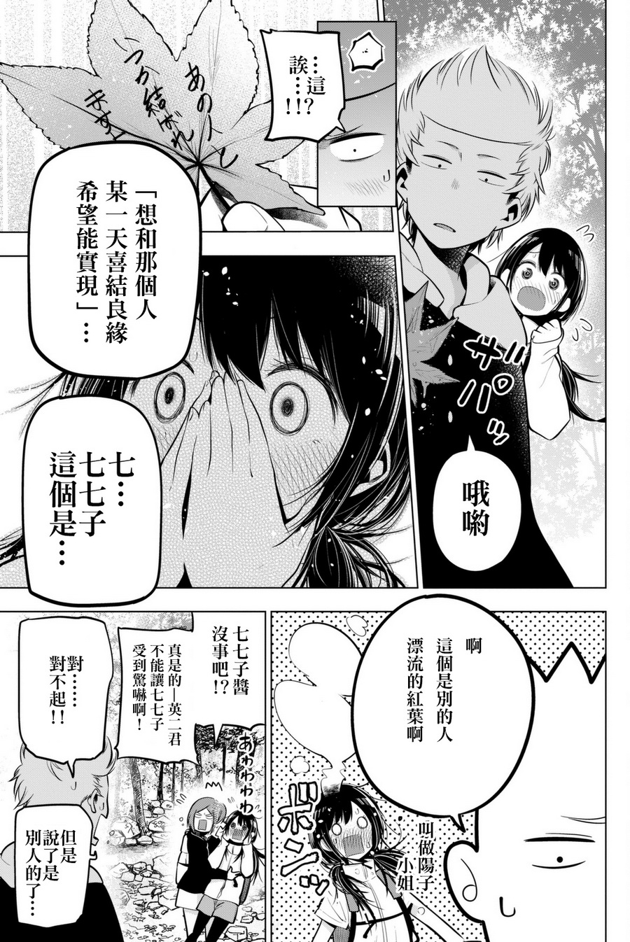 川柳少女 第51话 七七子和红叶观赏 第7页