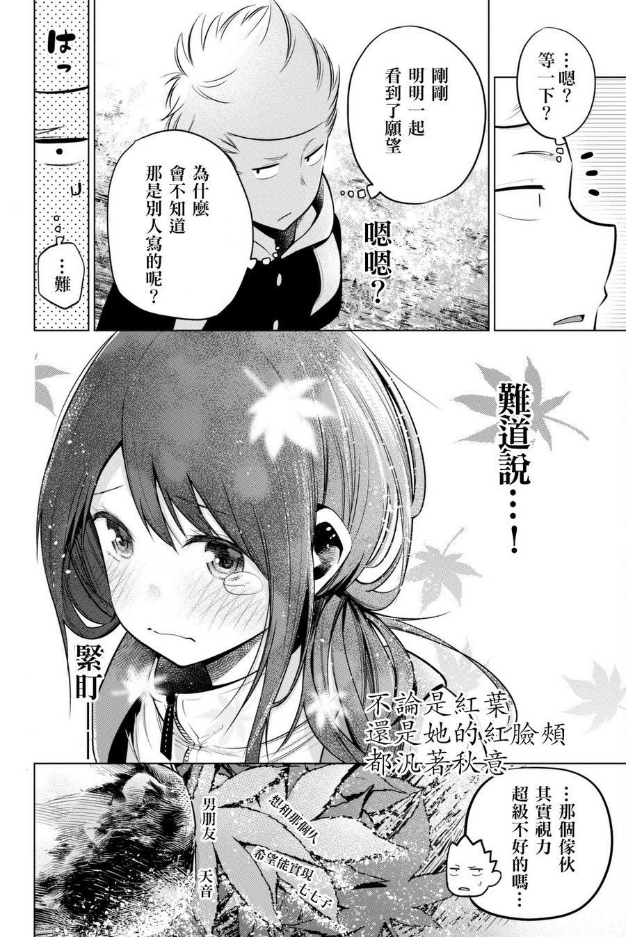 川柳少女 第51话 七七子和红叶观赏 第8页