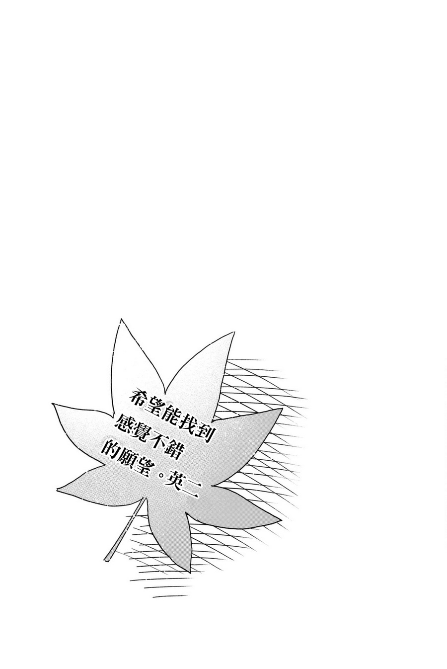 川柳少女 第51话 七七子和红叶观赏 第9页