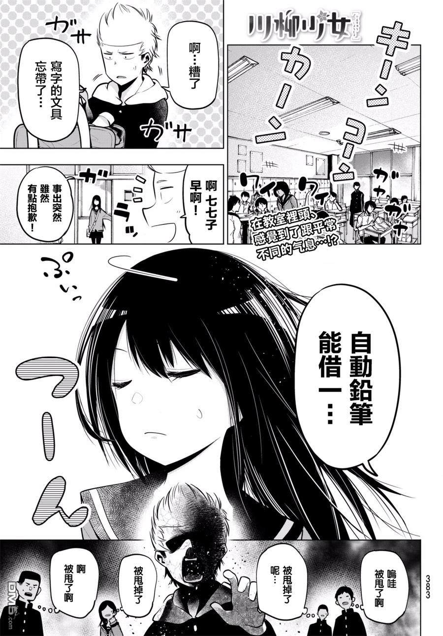 川柳少女 第52话 七七子、生气 第1页