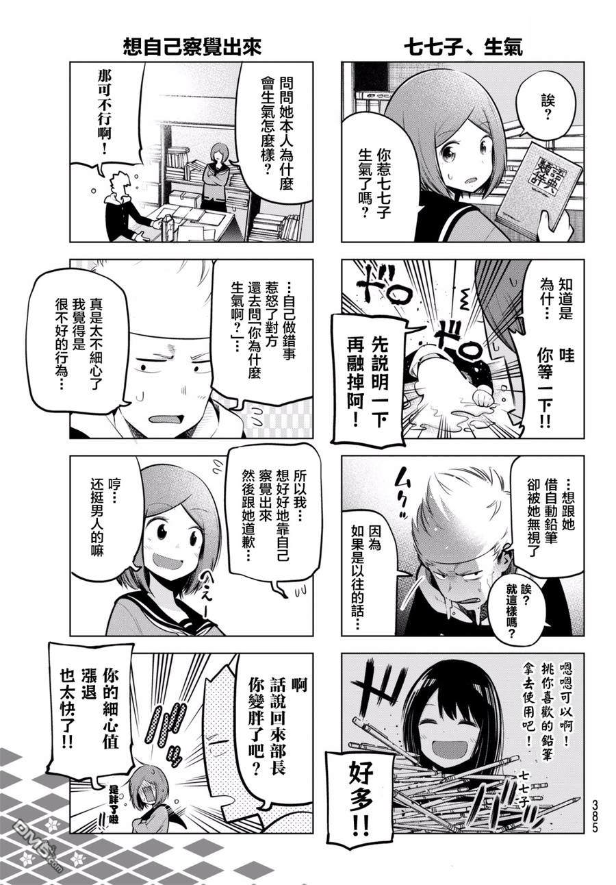 川柳少女 第52话 七七子、生气 第3页