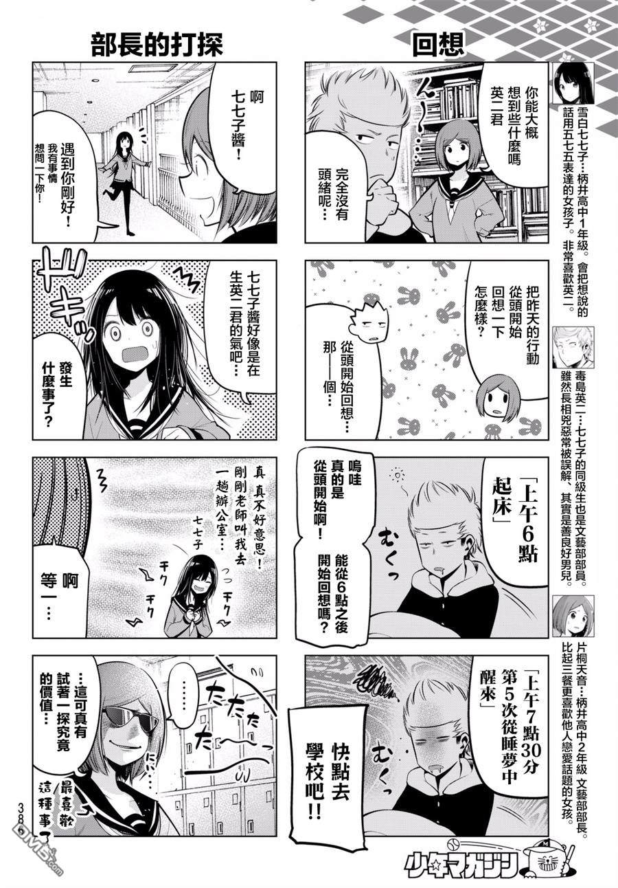 川柳少女 第52话 七七子、生气 第4页