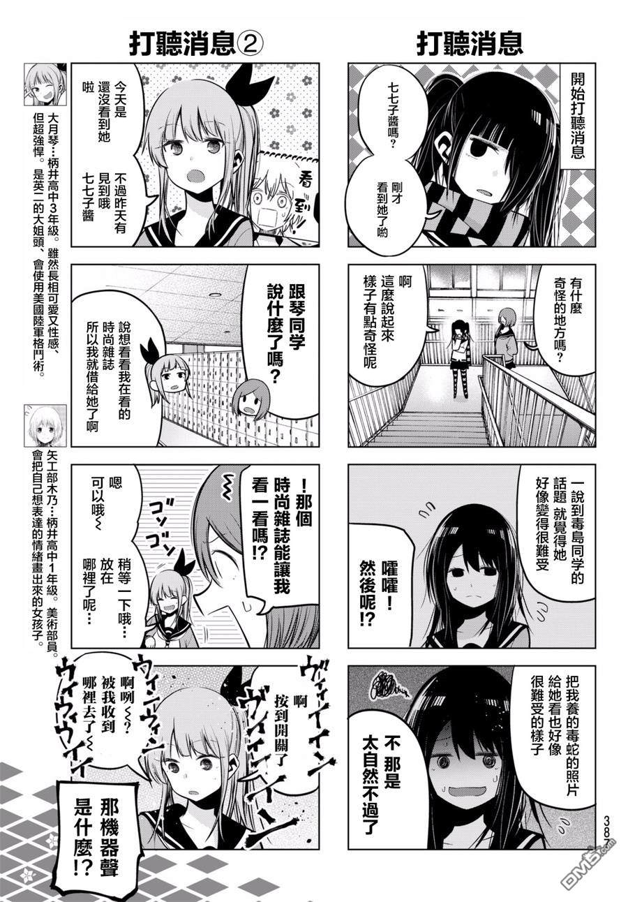川柳少女 第52话 七七子、生气 第5页