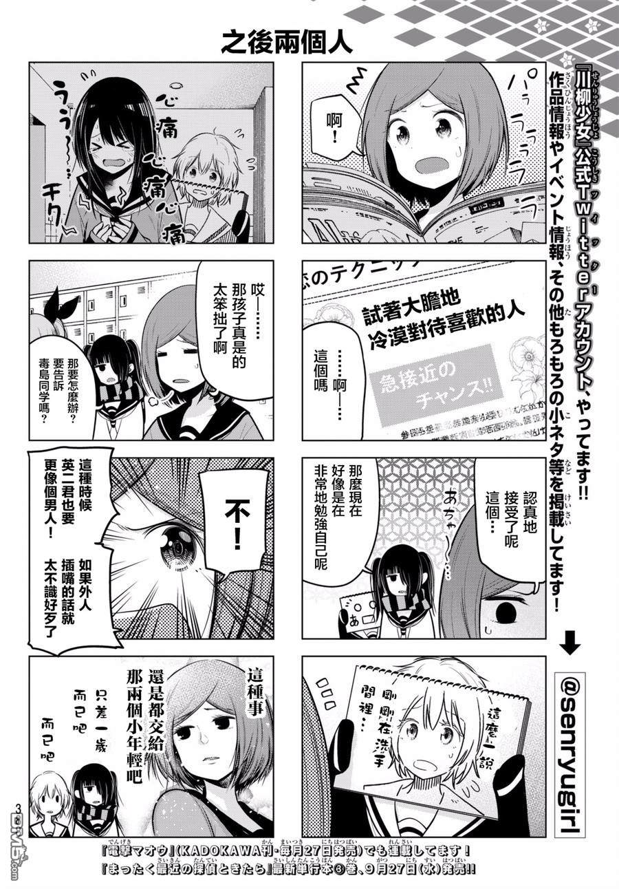 川柳少女 第52话 七七子、生气 第6页