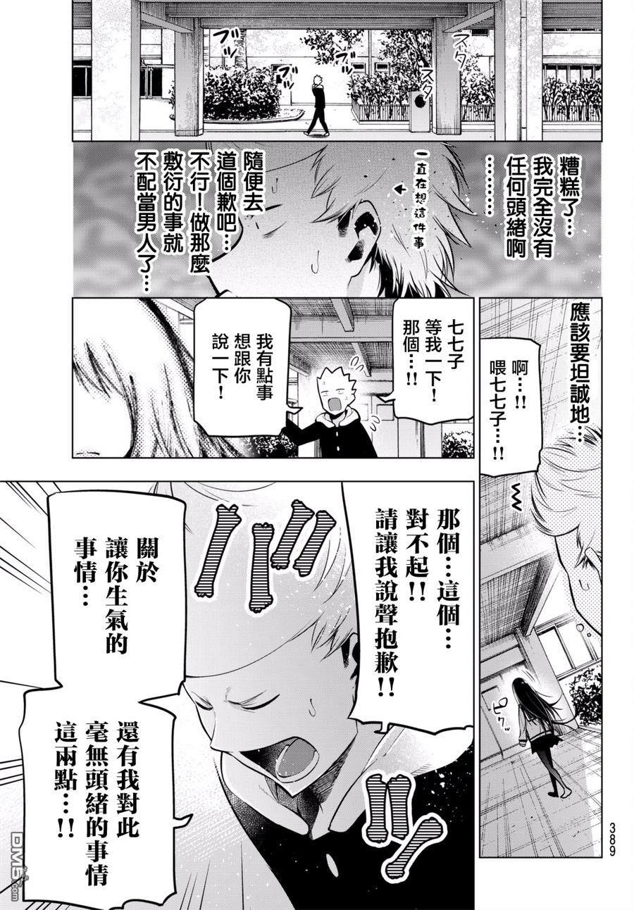 川柳少女 第52话 七七子、生气 第7页