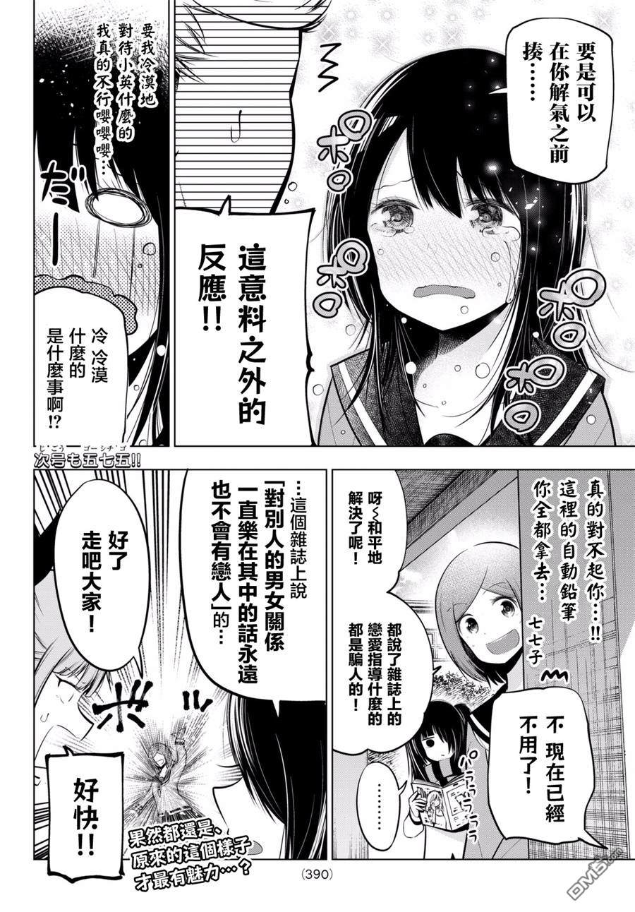 川柳少女 第52话 七七子、生气 第8页