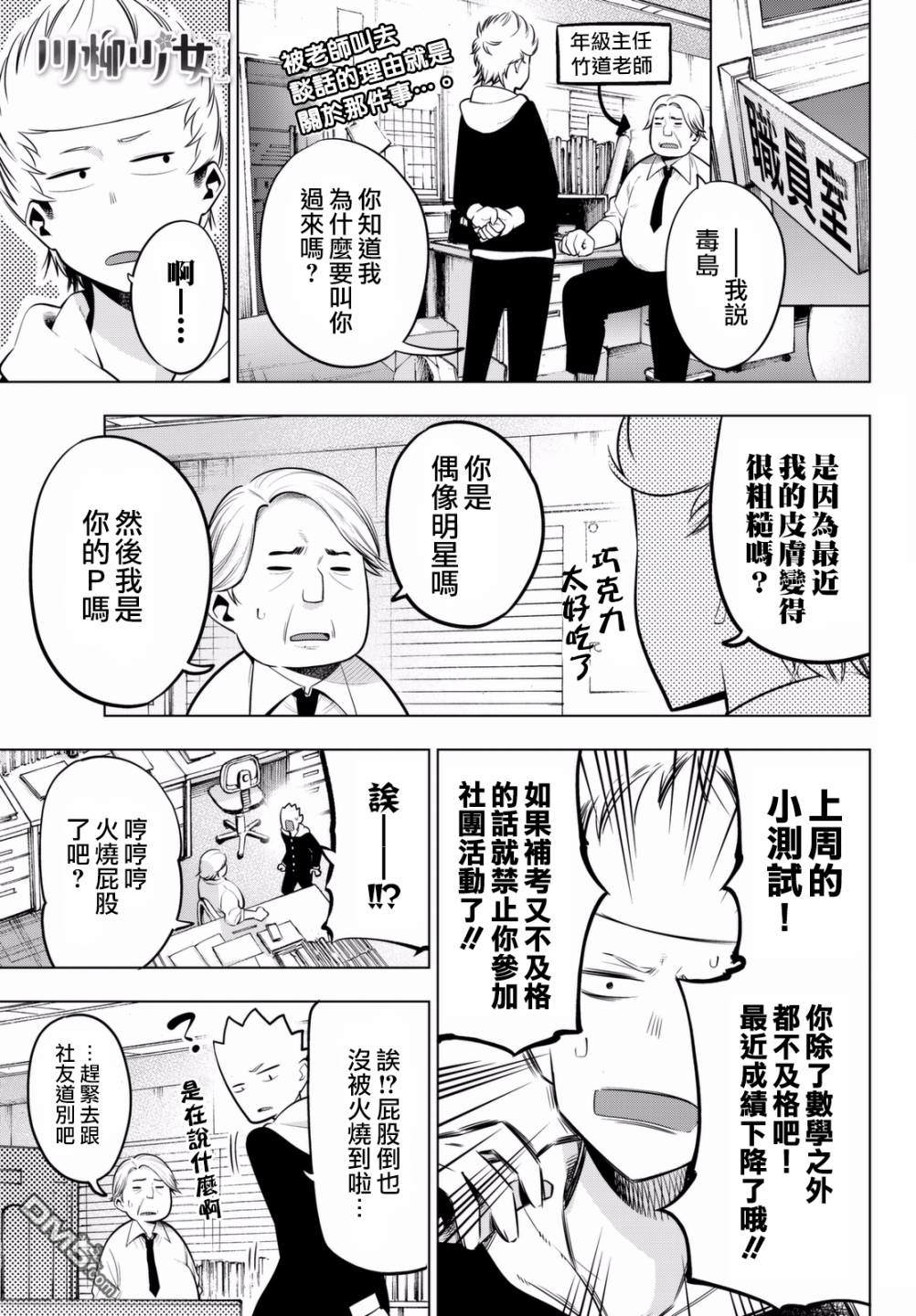 川柳少女 第53话 指导、英二 第1页