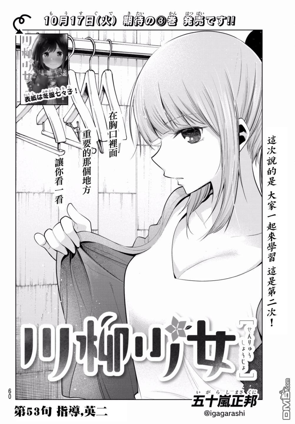 川柳少女 第53话 指导、英二 第2页