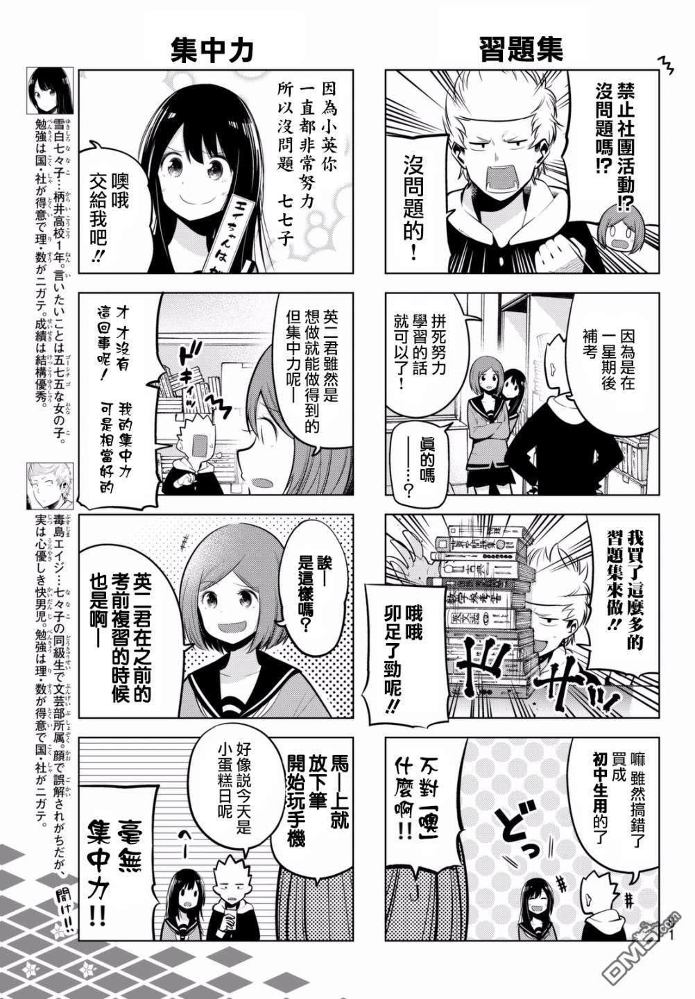 川柳少女 第53话 指导、英二 第3页
