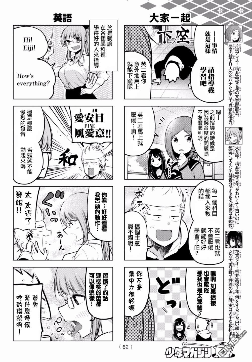 川柳少女 第53话 指导、英二 第4页