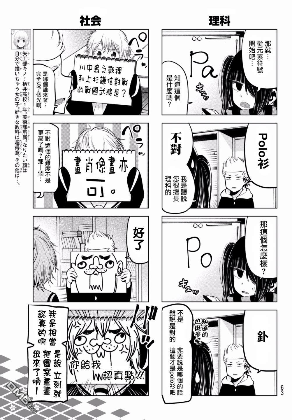 川柳少女 第53话 指导、英二 第5页