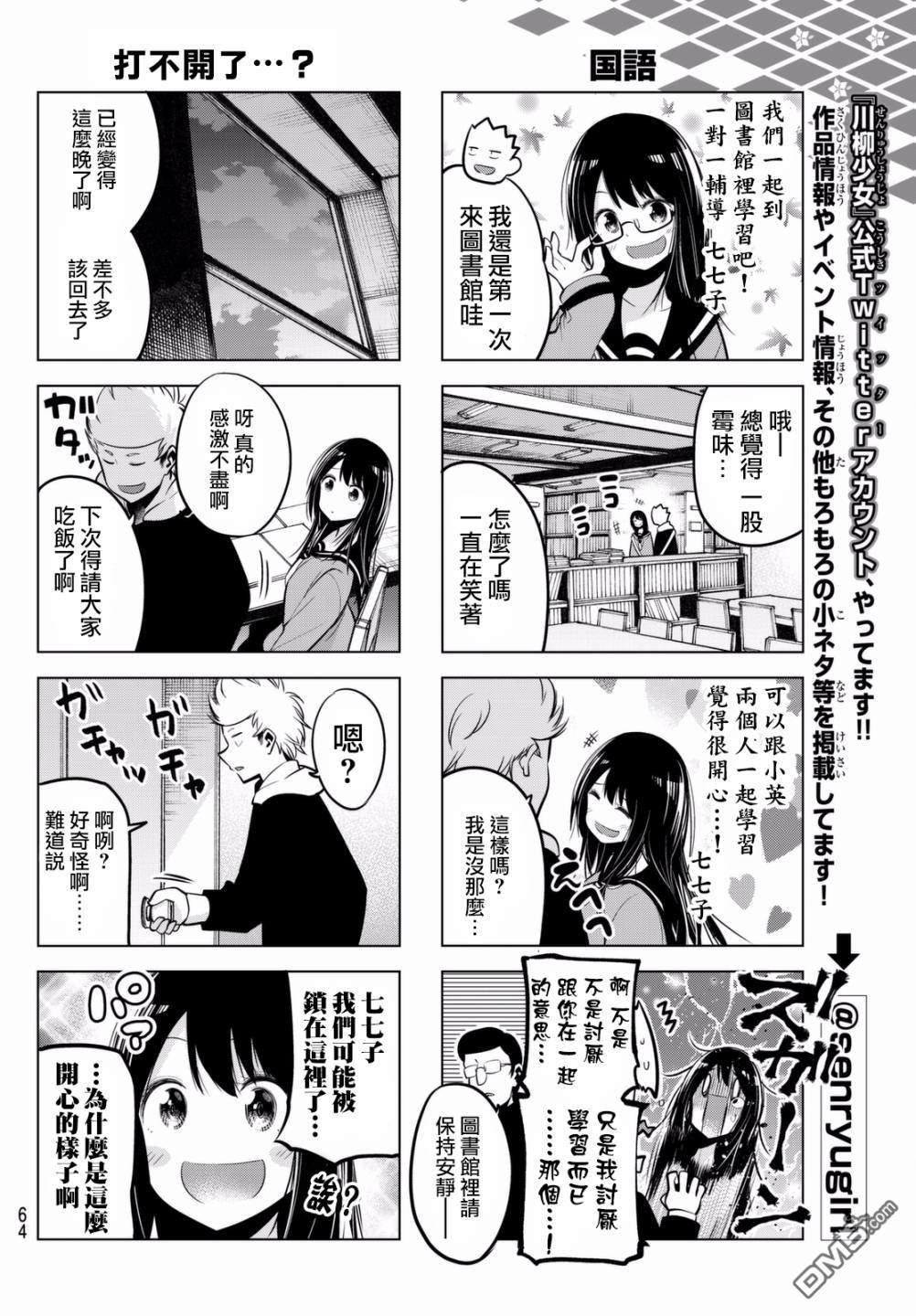 川柳少女 第53话 指导、英二 第6页