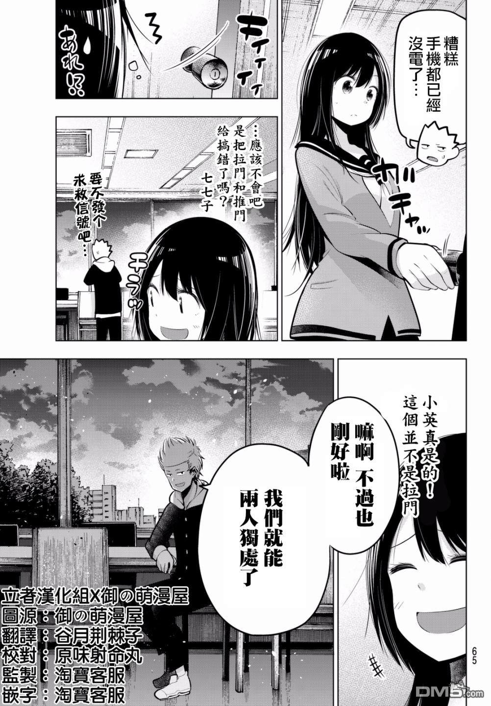 川柳少女 第53话 指导、英二 第7页