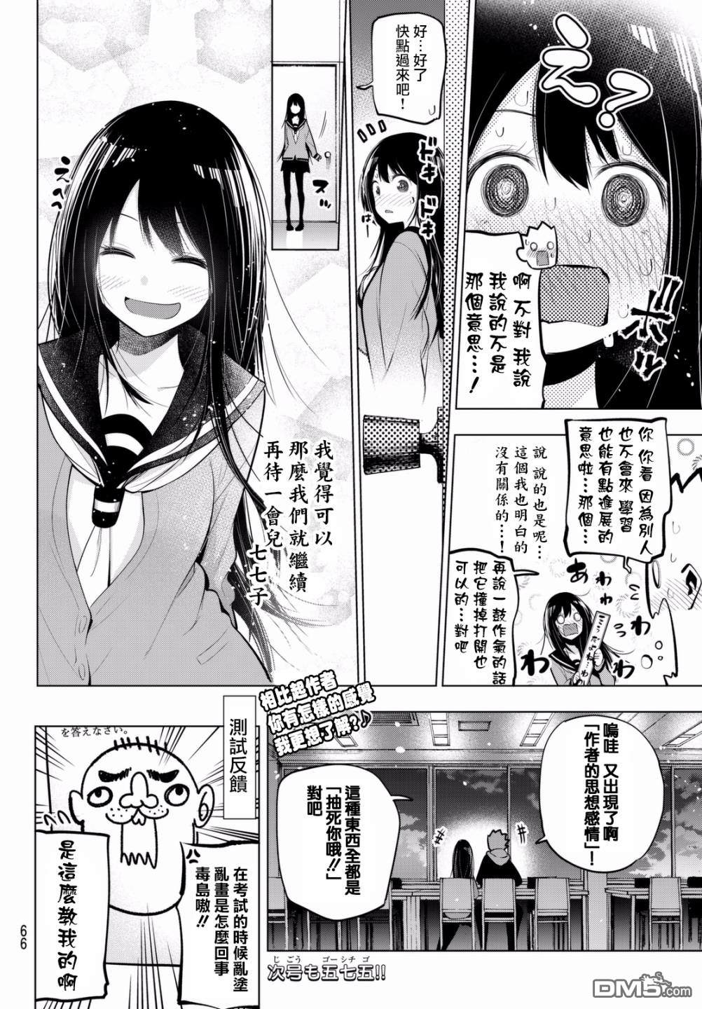 川柳少女 第53话 指导、英二 第8页