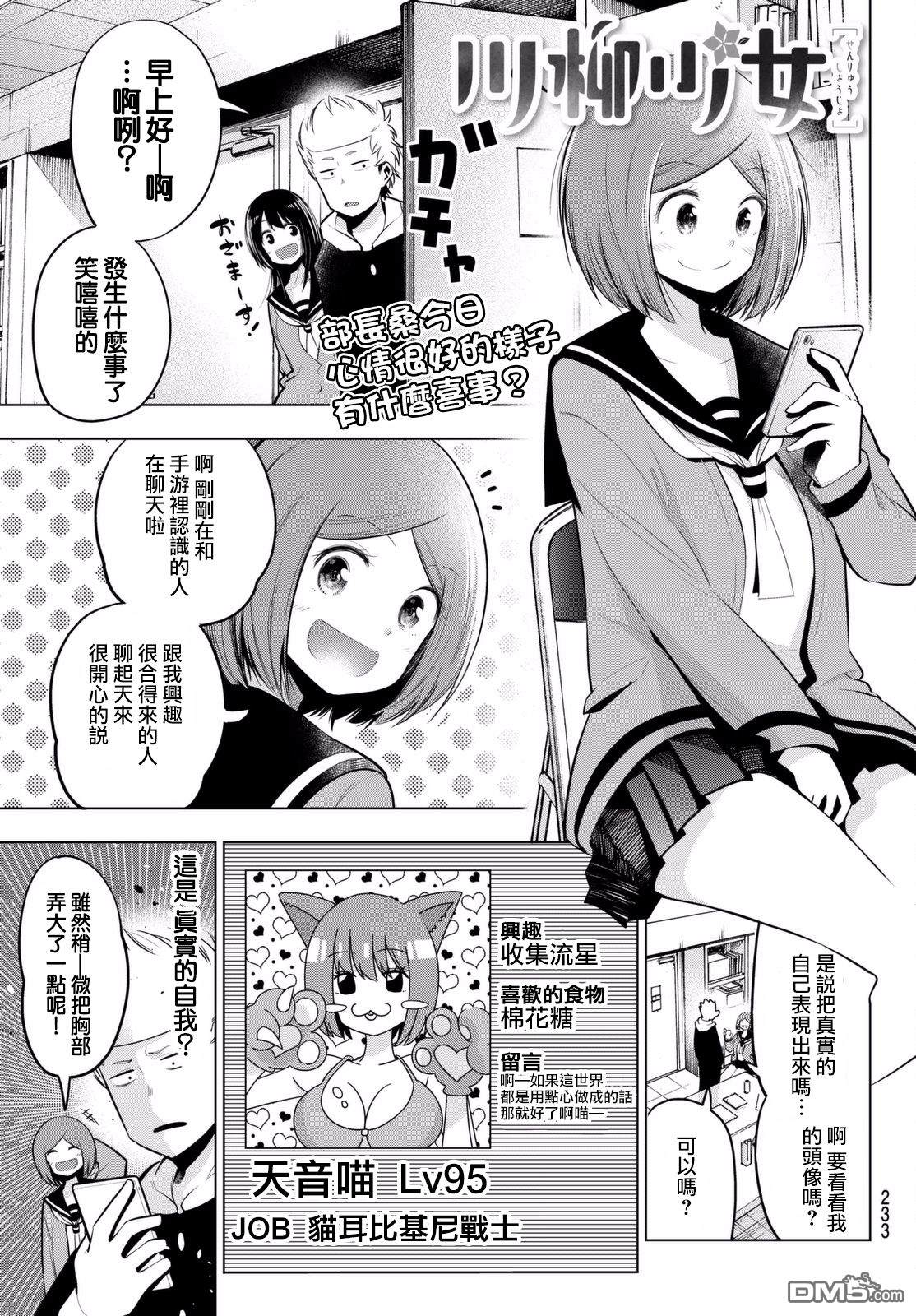 川柳少女 第54话 部长的线上聊天 第1页