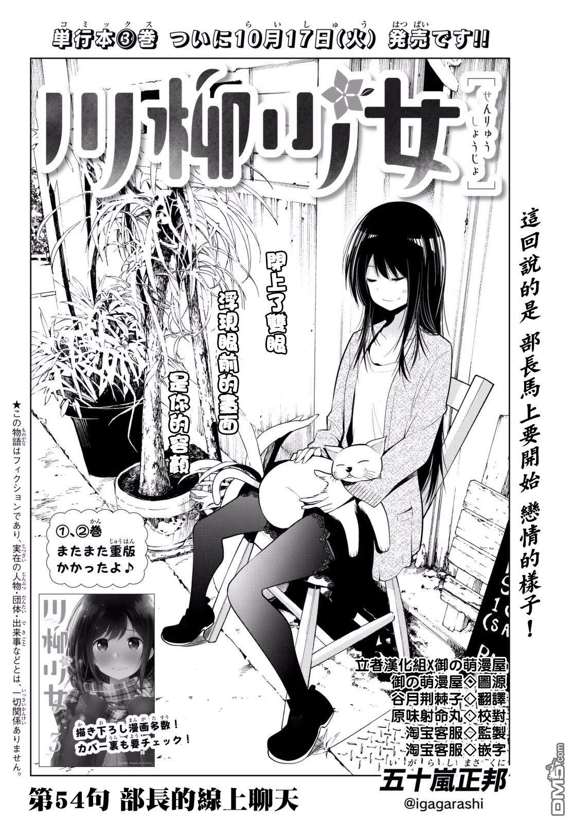 川柳少女 第54话 部长的线上聊天 第2页