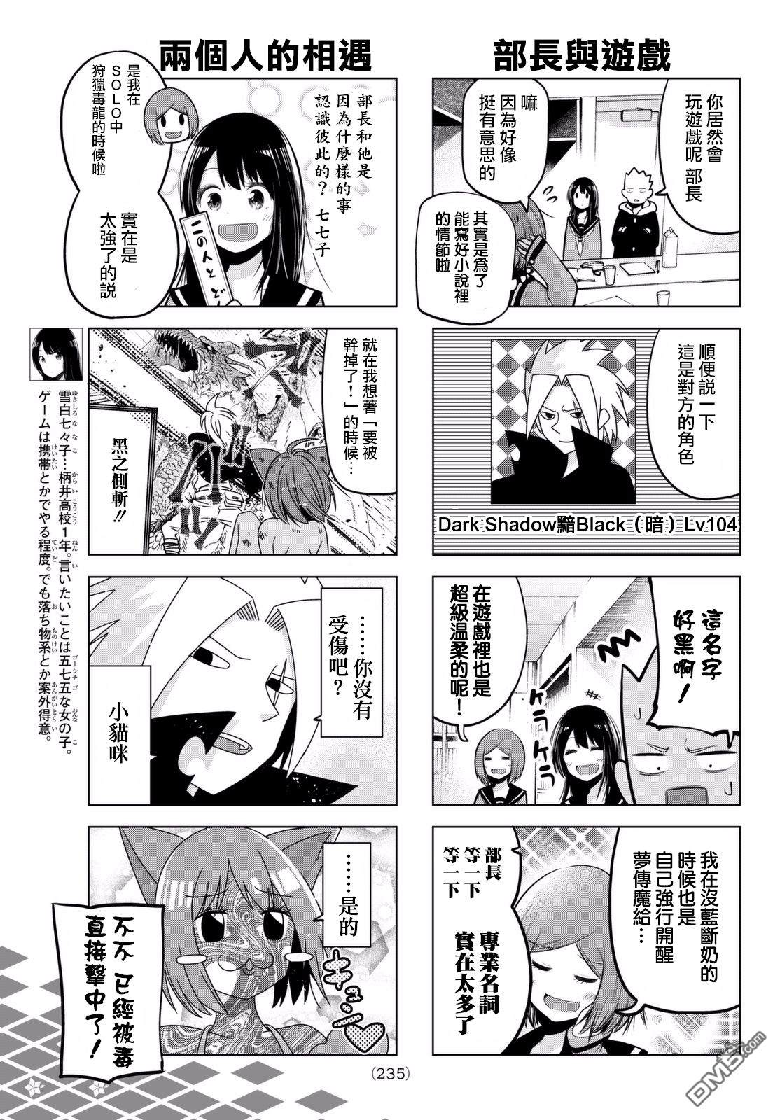 川柳少女 第54话 部长的线上聊天 第3页