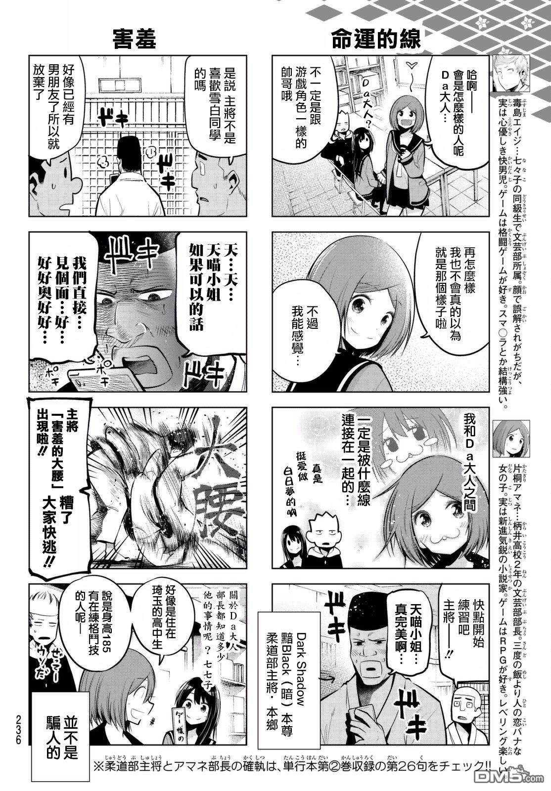 川柳少女 第54话 部长的线上聊天 第4页