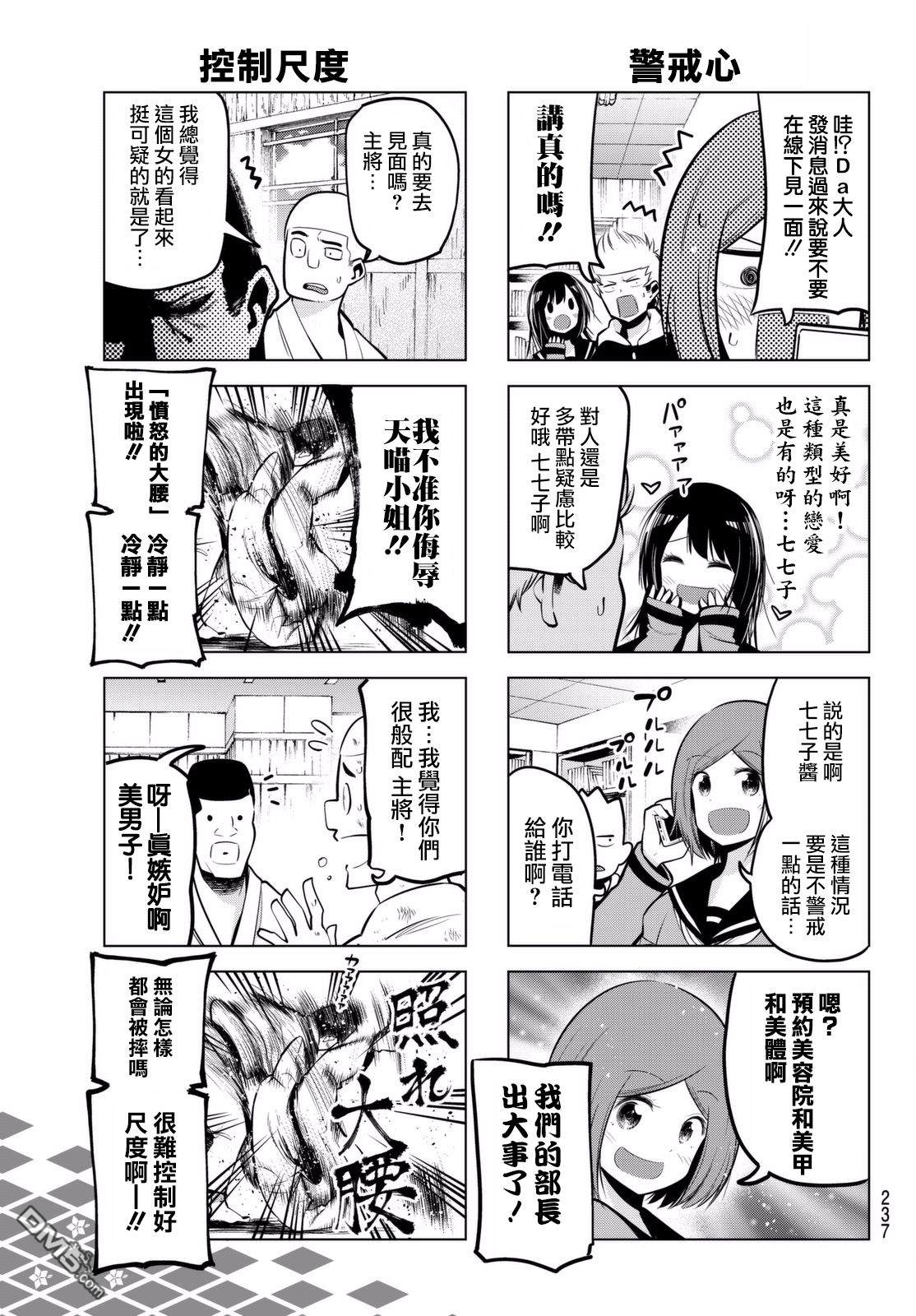 川柳少女 第54话 部长的线上聊天 第5页