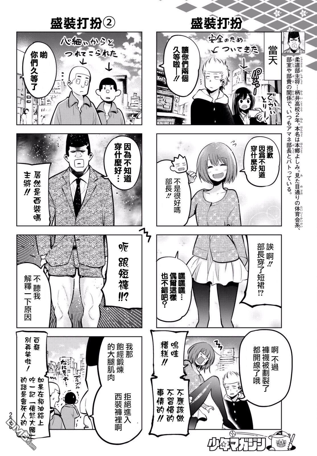 川柳少女 第54话 部长的线上聊天 第6页