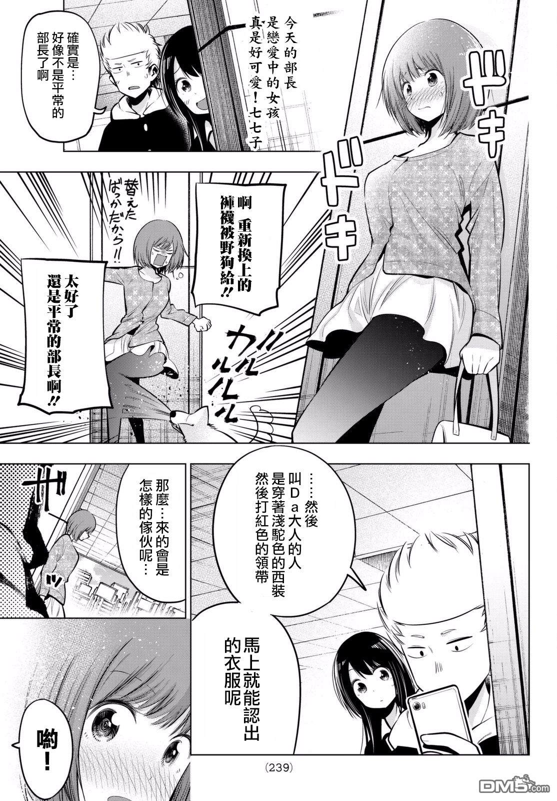 川柳少女 第54话 部长的线上聊天 第7页
