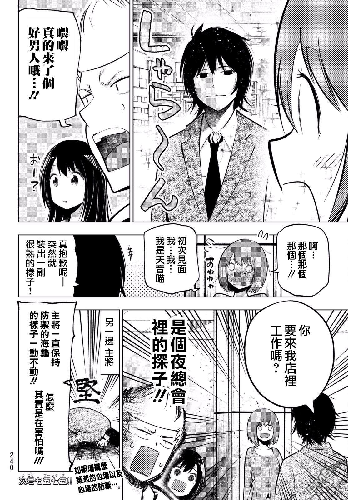 川柳少女 第54话 部长的线上聊天 第8页
