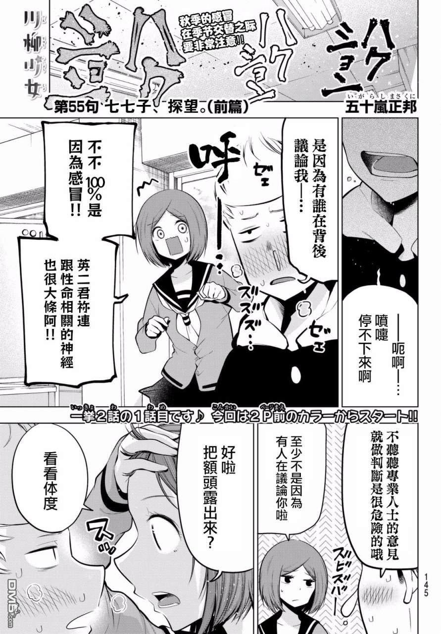川柳少女 第55话 七七子、探望（前篇） 第2页