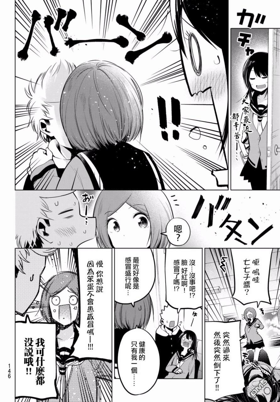 川柳少女 第55话 七七子、探望（前篇） 第3页