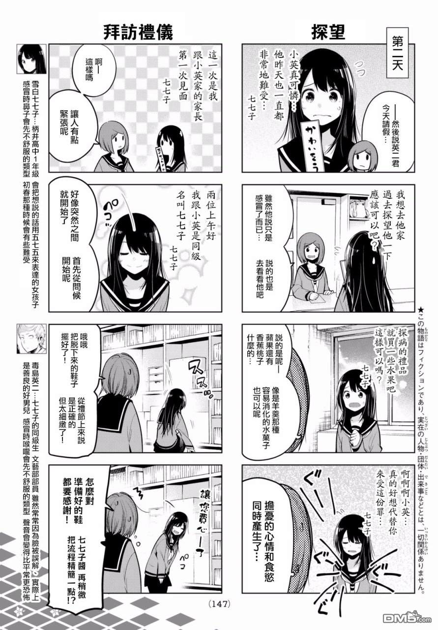 川柳少女 第55话 七七子、探望（前篇） 第4页