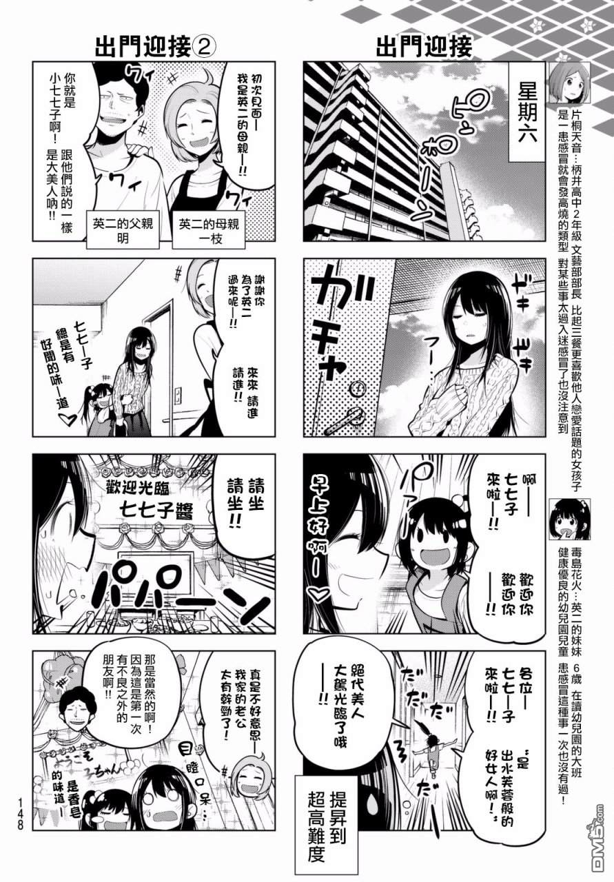 川柳少女 第55话 七七子、探望（前篇） 第5页