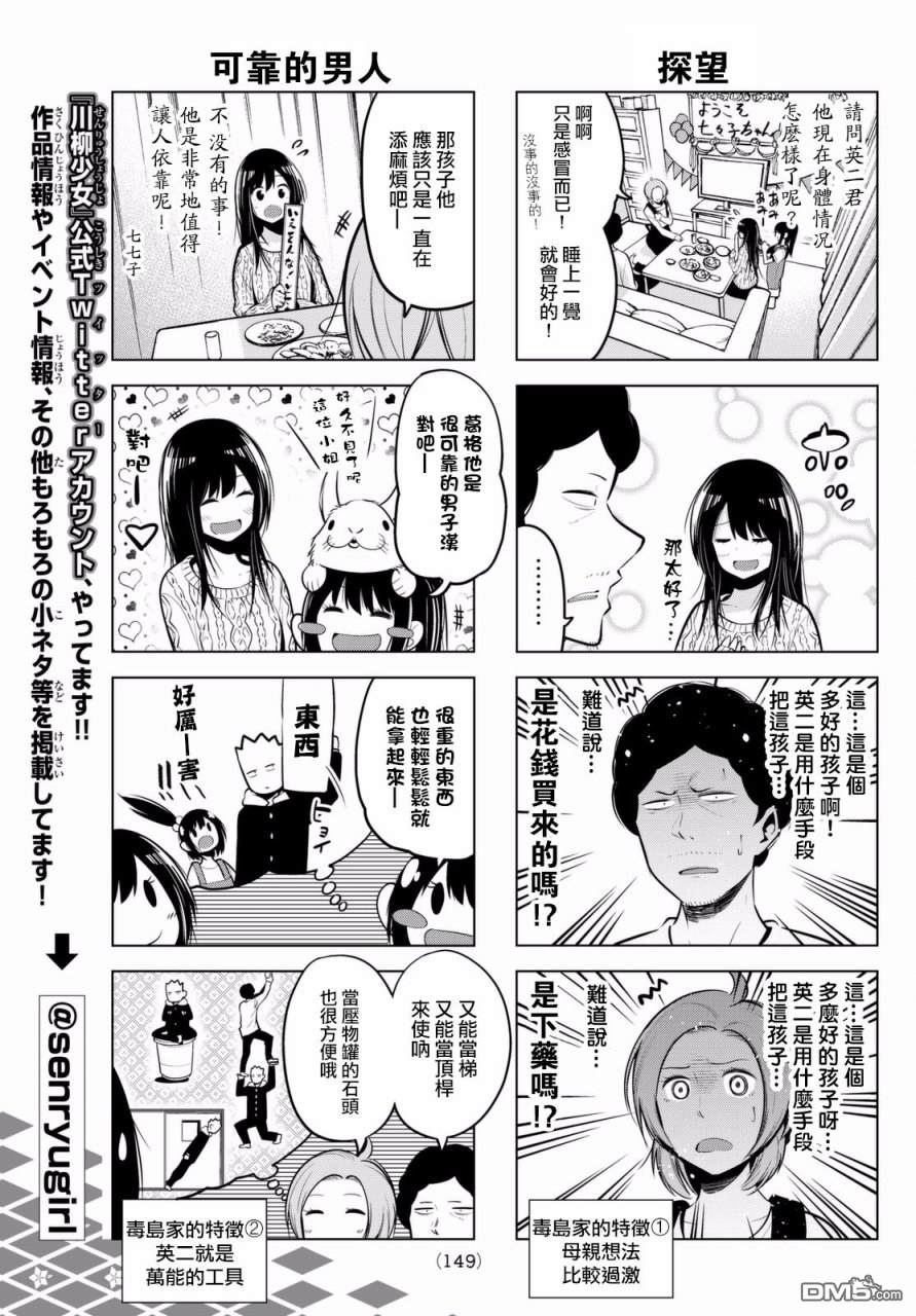 川柳少女 第55话 七七子、探望（前篇） 第6页